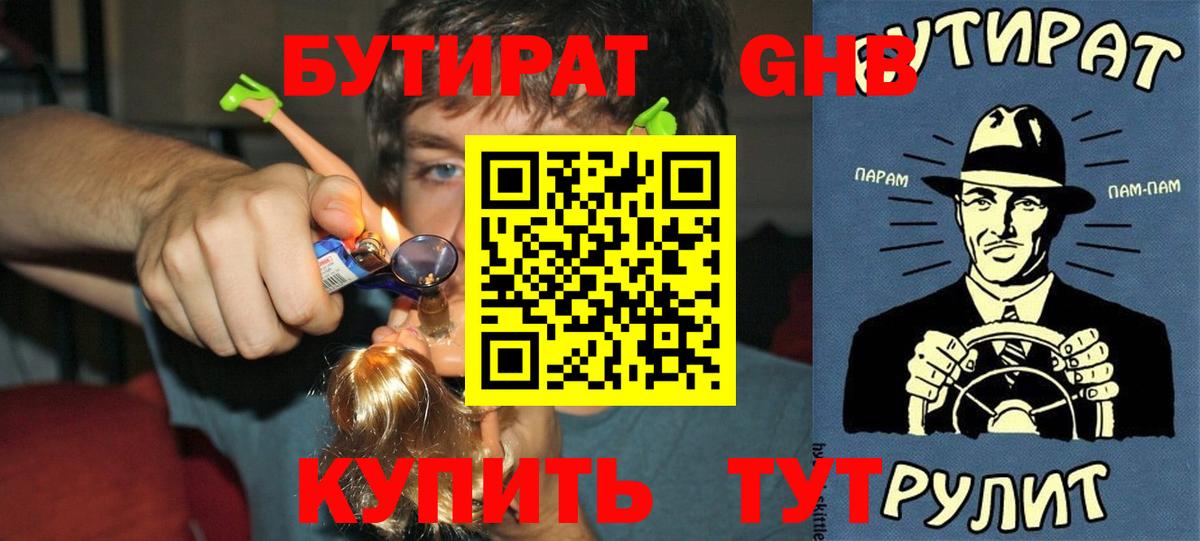 Бутират  Вход с VPN  Ликино-Дулёво  БУТИРАТ GHB 
