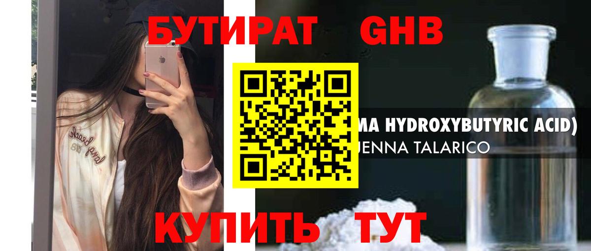 Бутират Butirat Ликино-Дулёво