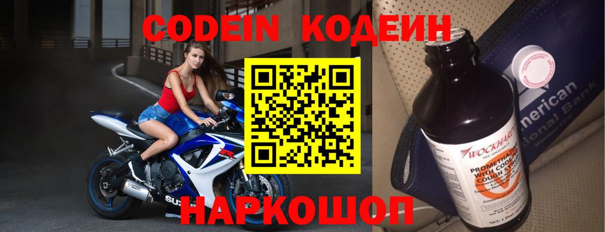 Кодеин напиток Lean (лин) Ликино-Дулёво